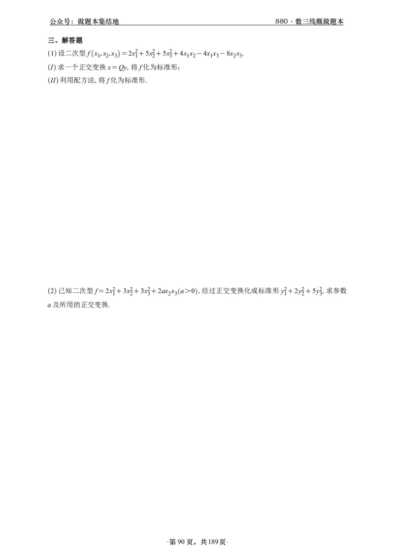 A426李林880题数三线代概率部分做题本_00.扫描内部讲义汇总（含书籍扫描版增值讲义）_李林880题_李林880数三