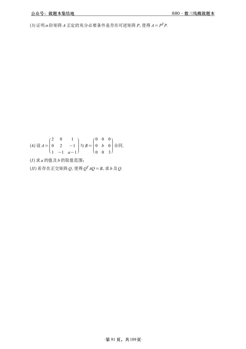 A426李林880题数三线代概率部分做题本_00.扫描内部讲义汇总（含书籍扫描版增值讲义）_李林880题_李林880数三