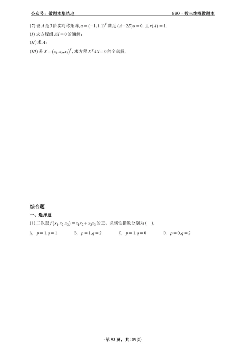 A426李林880题数三线代概率部分做题本_00.扫描内部讲义汇总（含书籍扫描版增值讲义）_李林880题_李林880数三