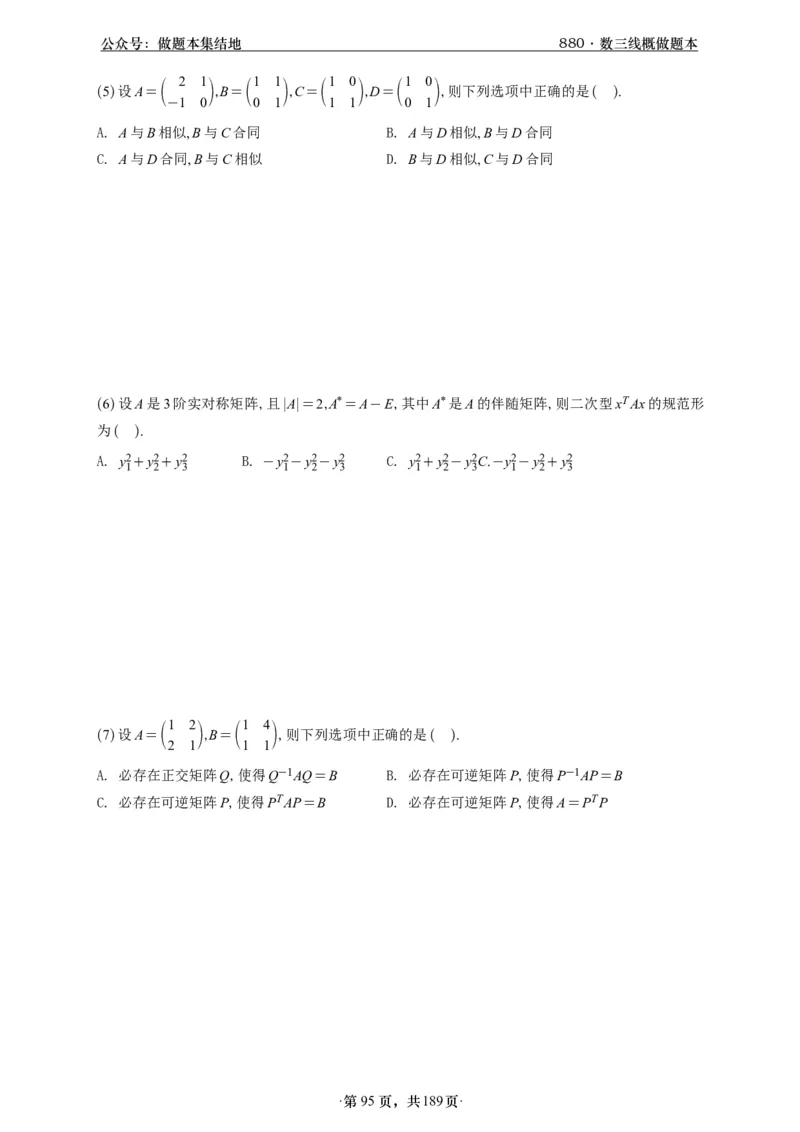 A426李林880题数三线代概率部分做题本_00.扫描内部讲义汇总（含书籍扫描版增值讲义）_李林880题_李林880数三