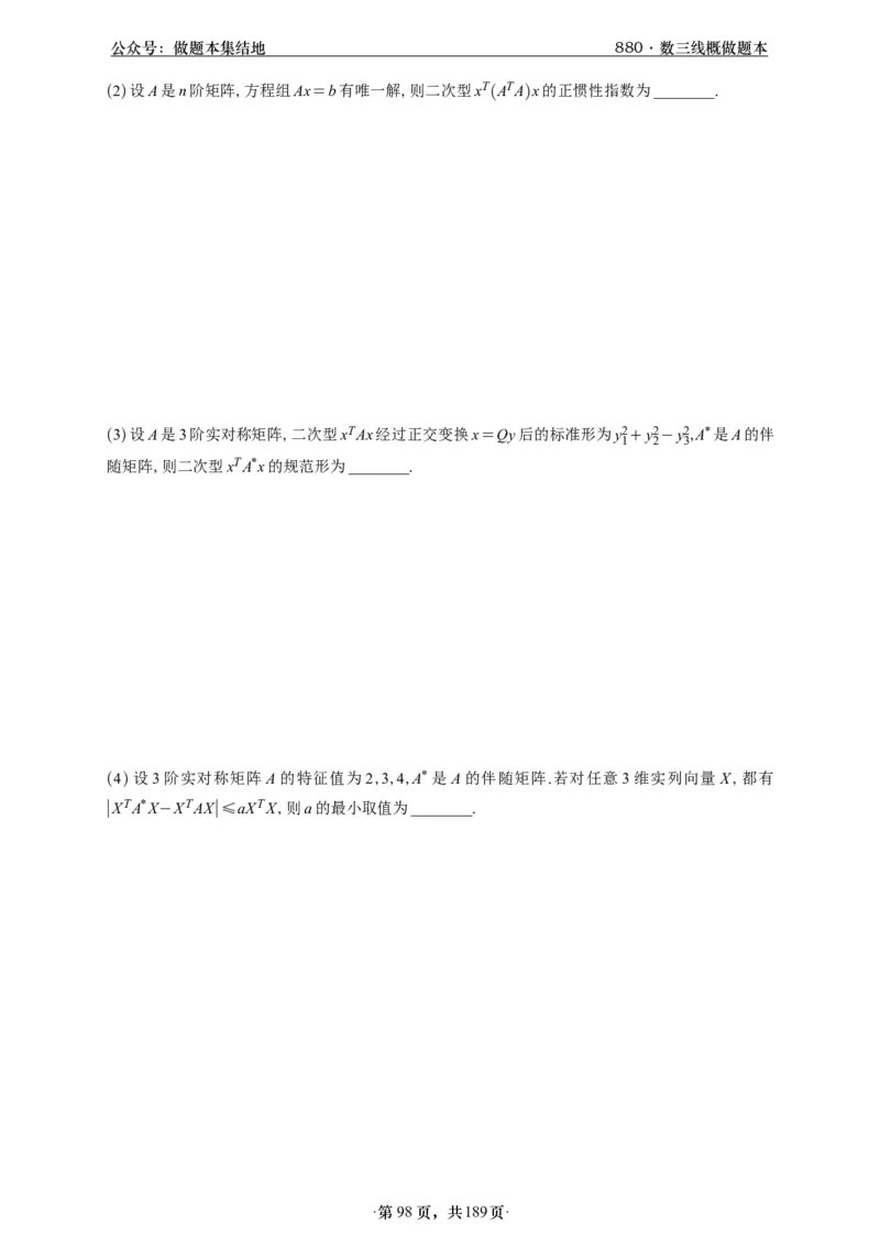 A426李林880题数三线代概率部分做题本_00.扫描内部讲义汇总（含书籍扫描版增值讲义）_李林880题_李林880数三