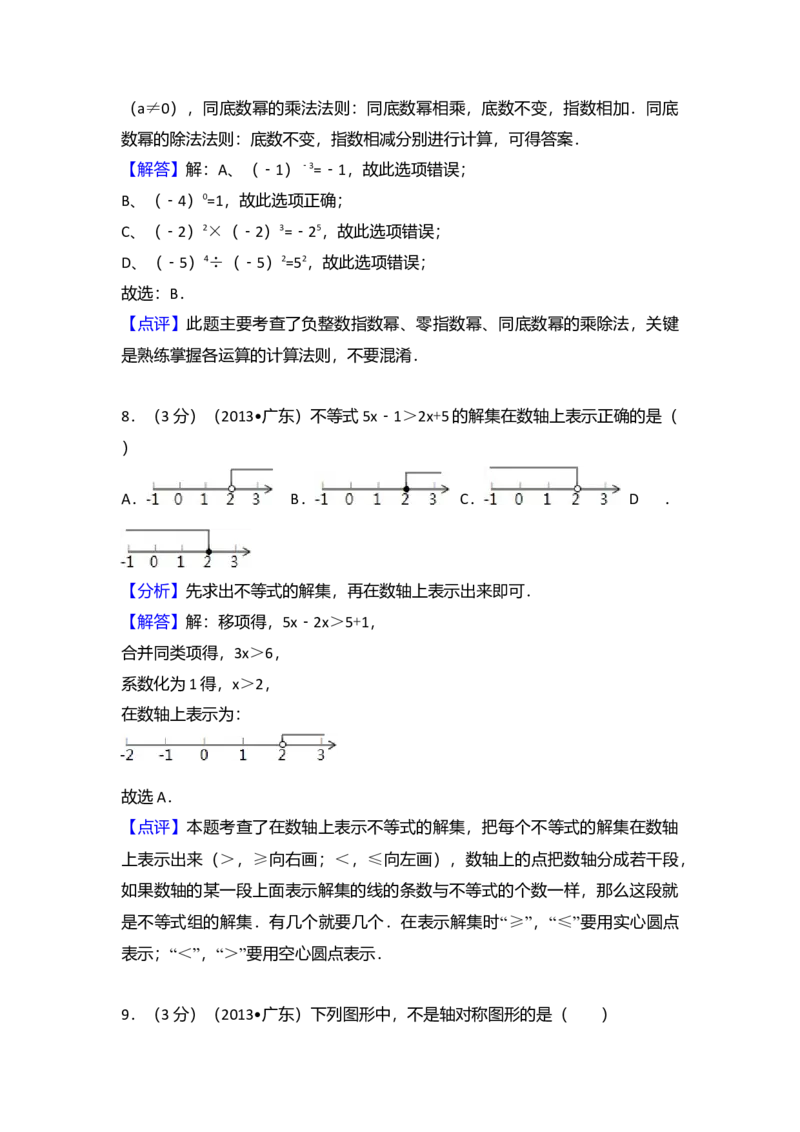 2013年广东省中考数学真题及答案_❤广东中考真题备考2026_2.广东中考数学2008-2025