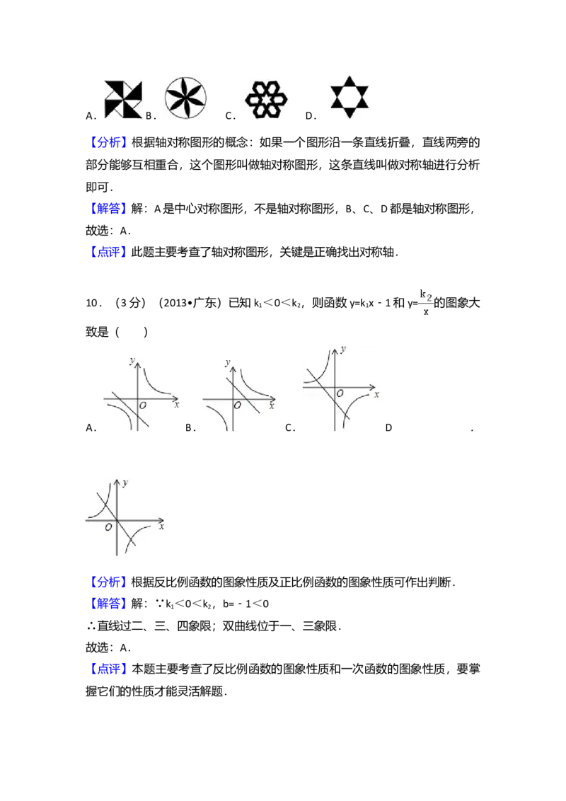 2013年广东省中考数学真题及答案_❤广东中考真题备考2026_2.广东中考数学2008-2025