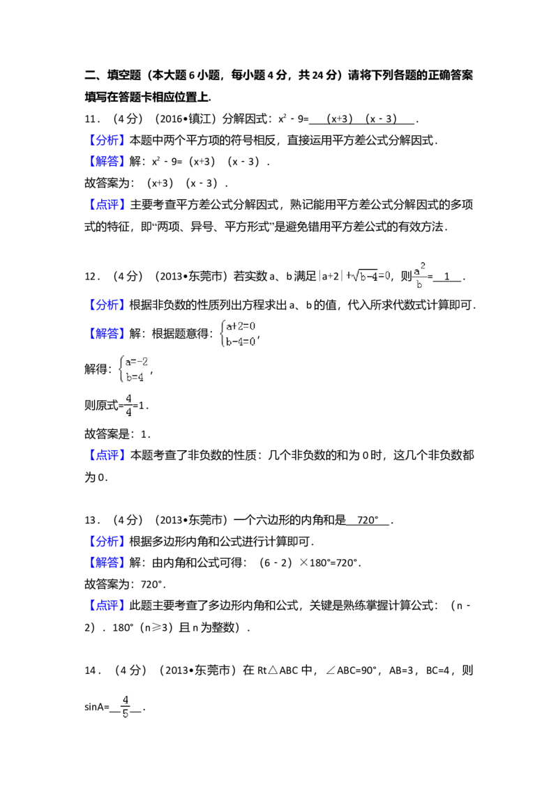 2013年广东省中考数学真题及答案_❤广东中考真题备考2026_2.广东中考数学2008-2025