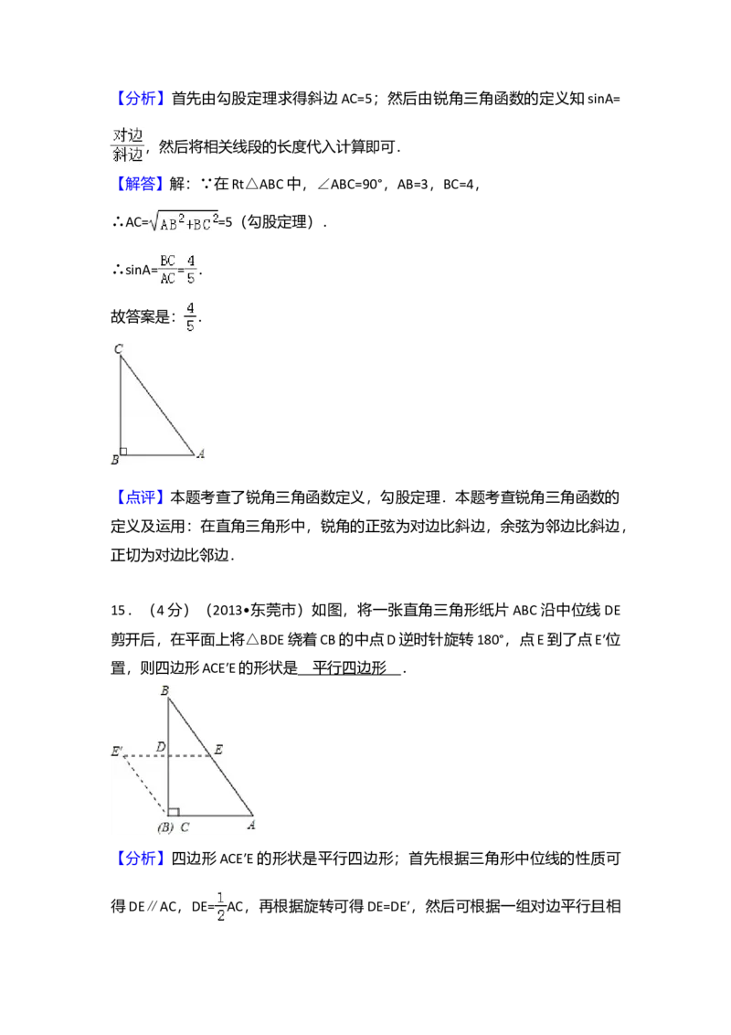 2013年广东省中考数学真题及答案_❤广东中考真题备考2026_2.广东中考数学2008-2025