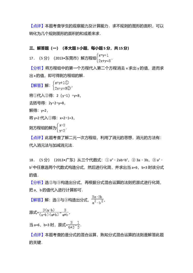 2013年广东省中考数学真题及答案_❤广东中考真题备考2026_2.广东中考数学2008-2025