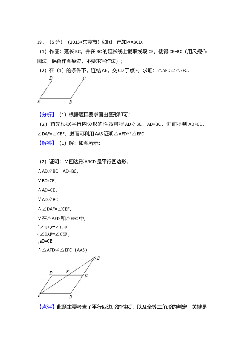 2013年广东省中考数学真题及答案_❤广东中考真题备考2026_2.广东中考数学2008-2025