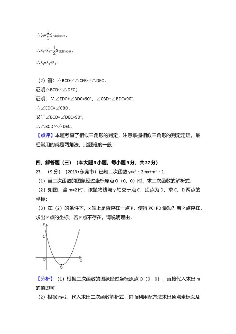 2013年广东省中考数学真题及答案_❤广东中考真题备考2026_2.广东中考数学2008-2025