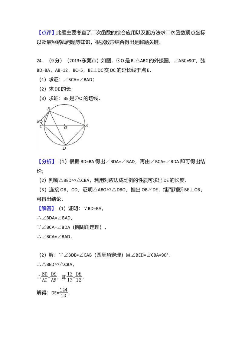 2013年广东省中考数学真题及答案_❤广东中考真题备考2026_2.广东中考数学2008-2025