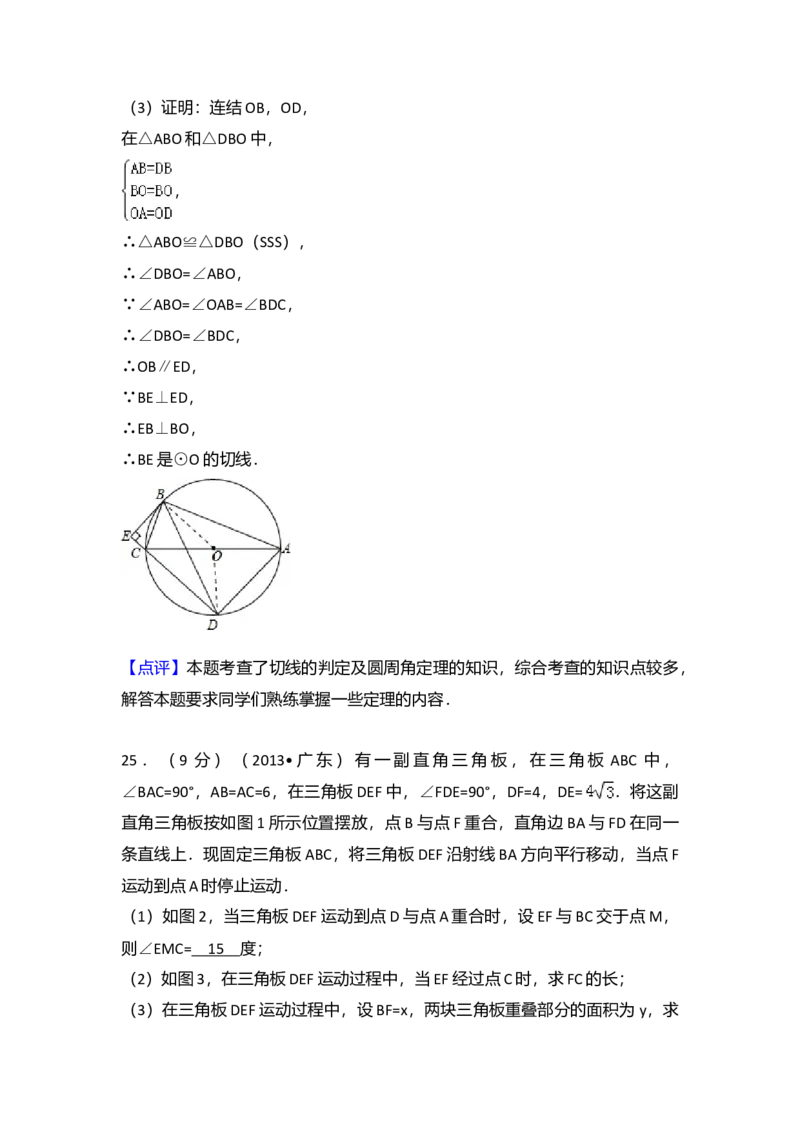 2013年广东省中考数学真题及答案_❤广东中考真题备考2026_2.广东中考数学2008-2025