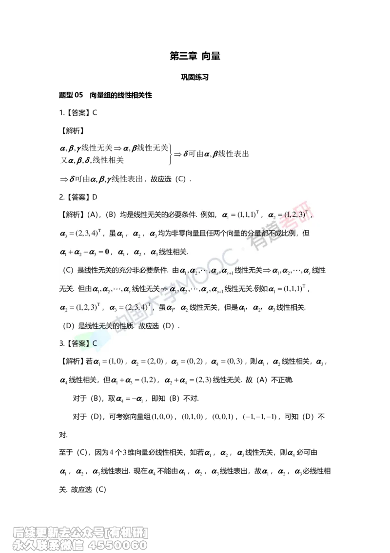 (274)--第三章《向量》习题册解析_01.2026考研数学有道武忠祥刘金峰全程班_01.2026考研数学武忠祥刘金峰全程班_00.书籍和讲义_{2}--资料