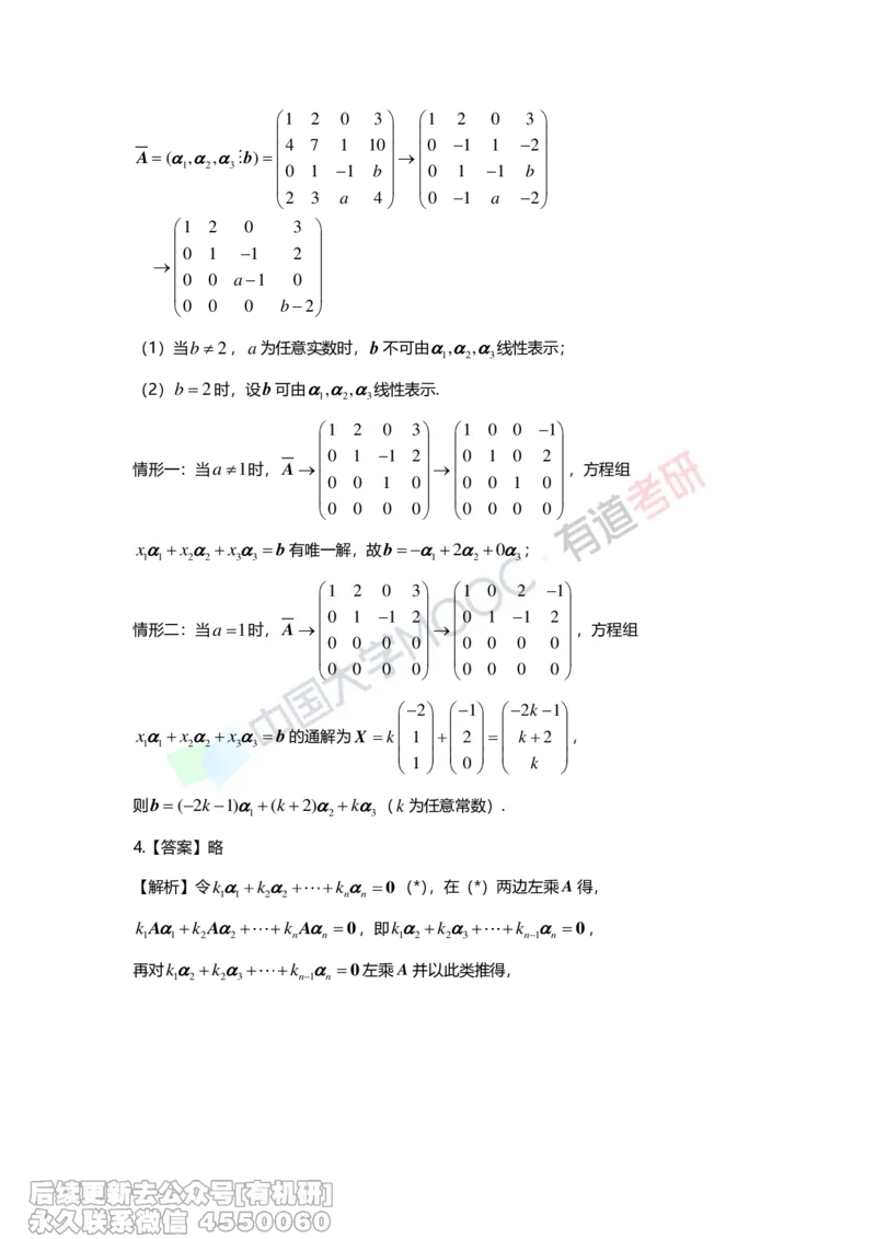 (274)--第三章《向量》习题册解析_01.2026考研数学有道武忠祥刘金峰全程班_01.2026考研数学武忠祥刘金峰全程班_00.书籍和讲义_{2}--资料