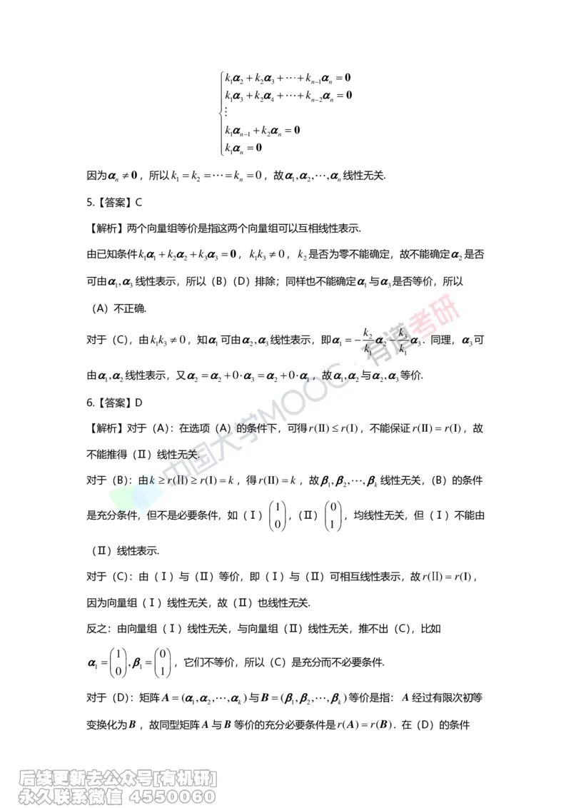 (274)--第三章《向量》习题册解析_01.2026考研数学有道武忠祥刘金峰全程班_01.2026考研数学武忠祥刘金峰全程班_00.书籍和讲义_{2}--资料