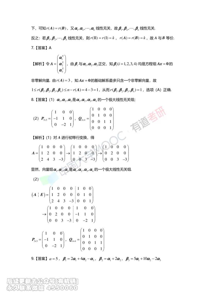 (274)--第三章《向量》习题册解析_01.2026考研数学有道武忠祥刘金峰全程班_01.2026考研数学武忠祥刘金峰全程班_00.书籍和讲义_{2}--资料