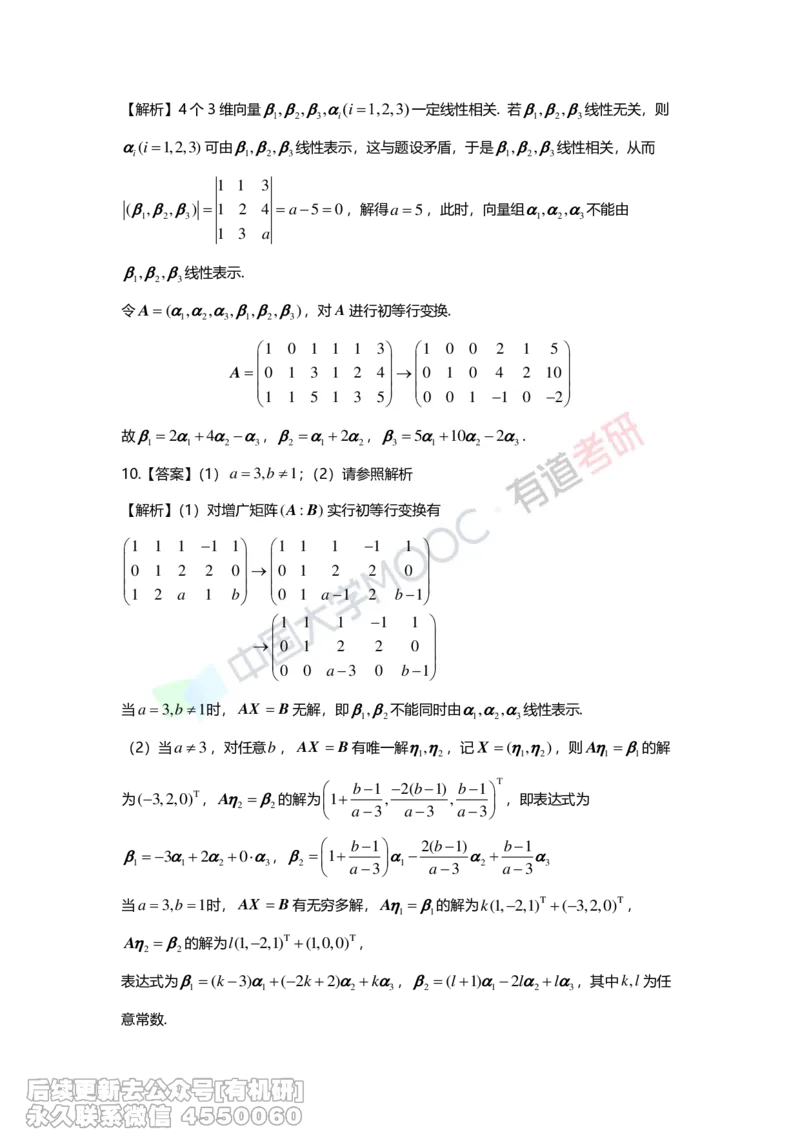 (274)--第三章《向量》习题册解析_01.2026考研数学有道武忠祥刘金峰全程班_01.2026考研数学武忠祥刘金峰全程班_00.书籍和讲义_{2}--资料