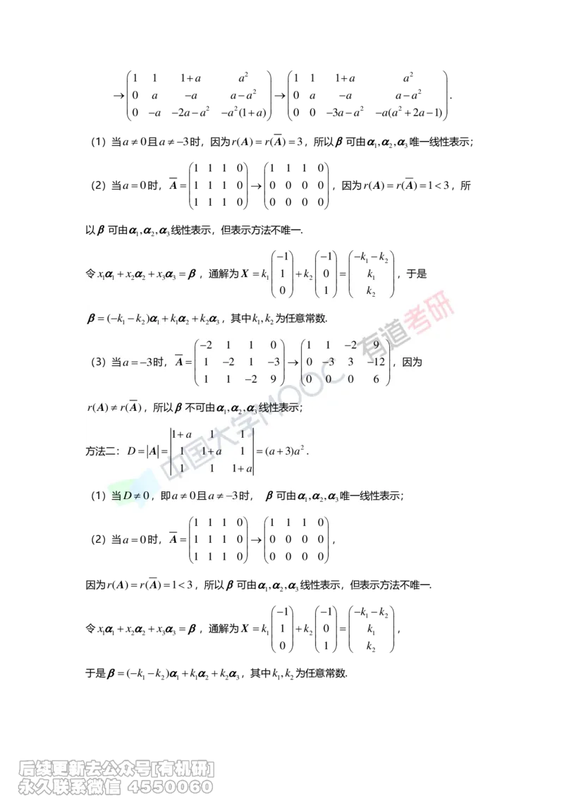 (274)--第三章《向量》习题册解析_01.2026考研数学有道武忠祥刘金峰全程班_01.2026考研数学武忠祥刘金峰全程班_00.书籍和讲义_{2}--资料