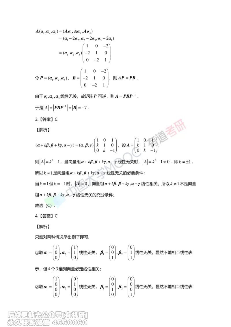 (274)--第三章《向量》习题册解析_01.2026考研数学有道武忠祥刘金峰全程班_01.2026考研数学武忠祥刘金峰全程班_00.书籍和讲义_{2}--资料
