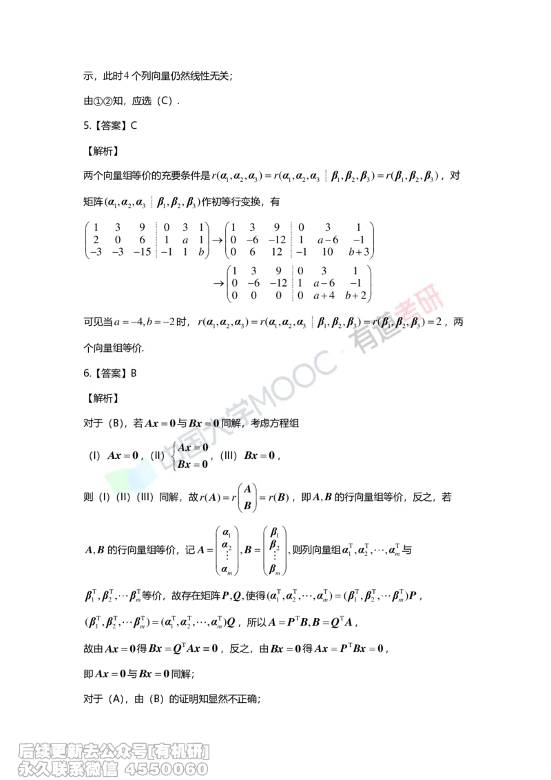 (274)--第三章《向量》习题册解析_01.2026考研数学有道武忠祥刘金峰全程班_01.2026考研数学武忠祥刘金峰全程班_00.书籍和讲义_{2}--资料