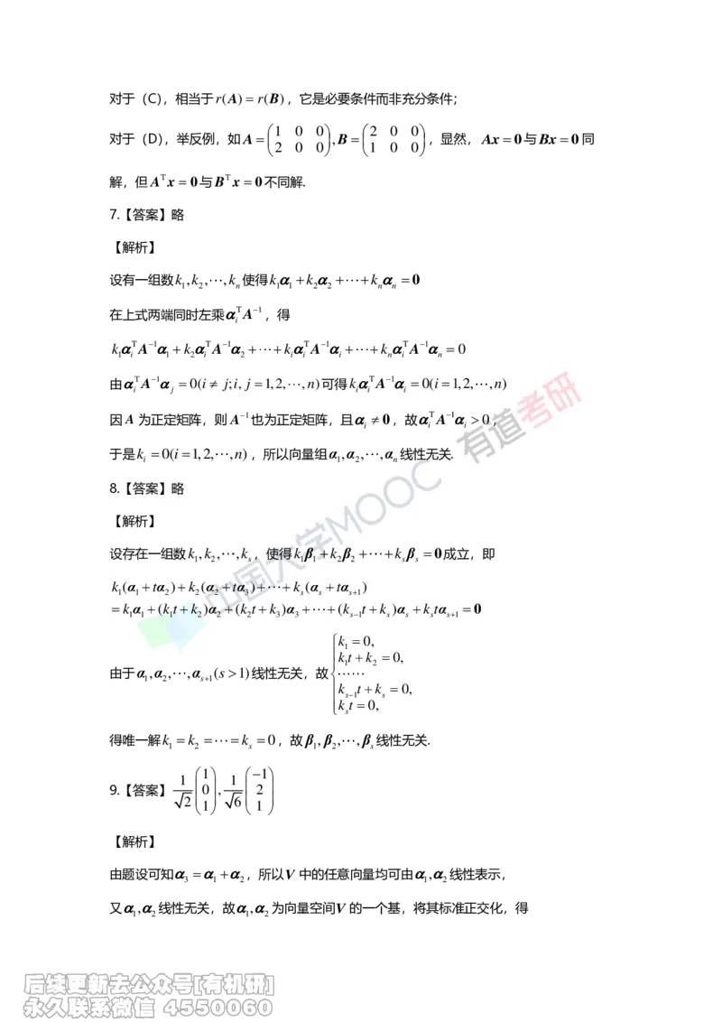 (274)--第三章《向量》习题册解析_01.2026考研数学有道武忠祥刘金峰全程班_01.2026考研数学武忠祥刘金峰全程班_00.书籍和讲义_{2}--资料