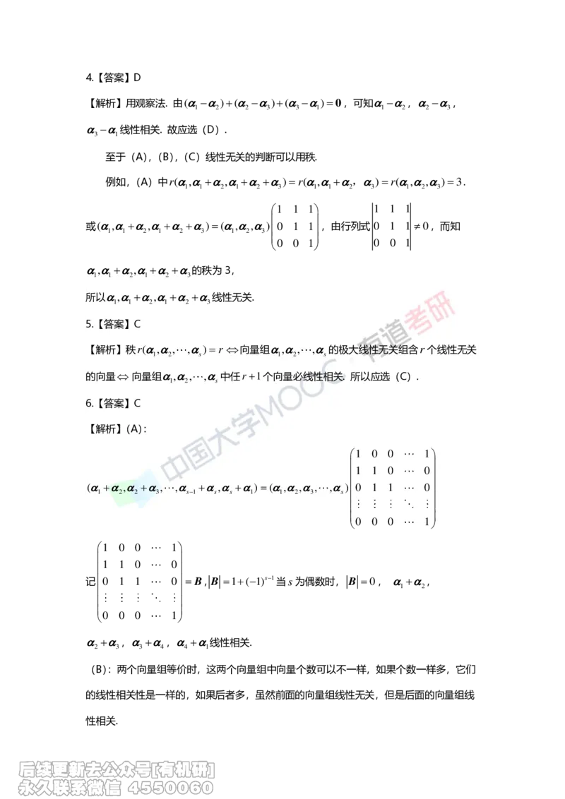 (274)--第三章《向量》习题册解析_01.2026考研数学有道武忠祥刘金峰全程班_01.2026考研数学武忠祥刘金峰全程班_00.书籍和讲义_{2}--资料