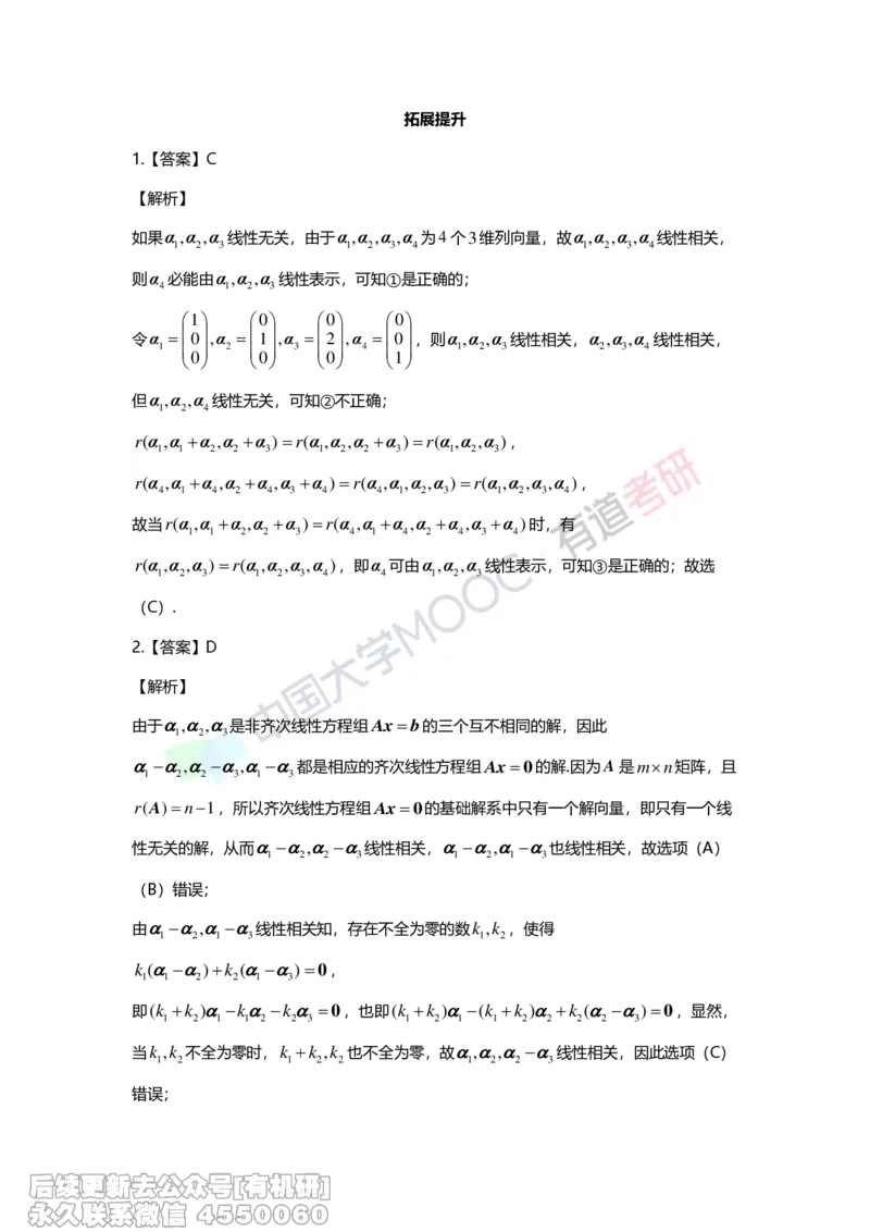 (274)--第三章《向量》习题册解析_01.2026考研数学有道武忠祥刘金峰全程班_01.2026考研数学武忠祥刘金峰全程班_00.书籍和讲义_{2}--资料