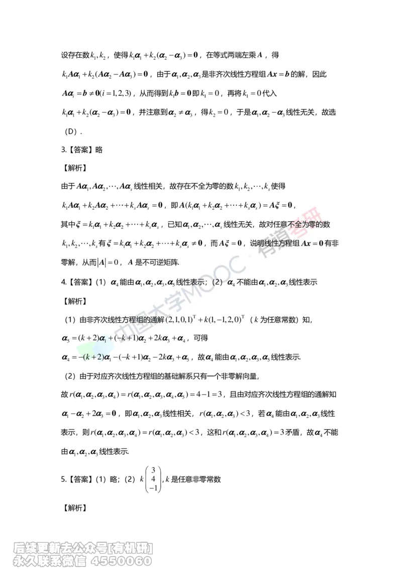 (274)--第三章《向量》习题册解析_01.2026考研数学有道武忠祥刘金峰全程班_01.2026考研数学武忠祥刘金峰全程班_00.书籍和讲义_{2}--资料