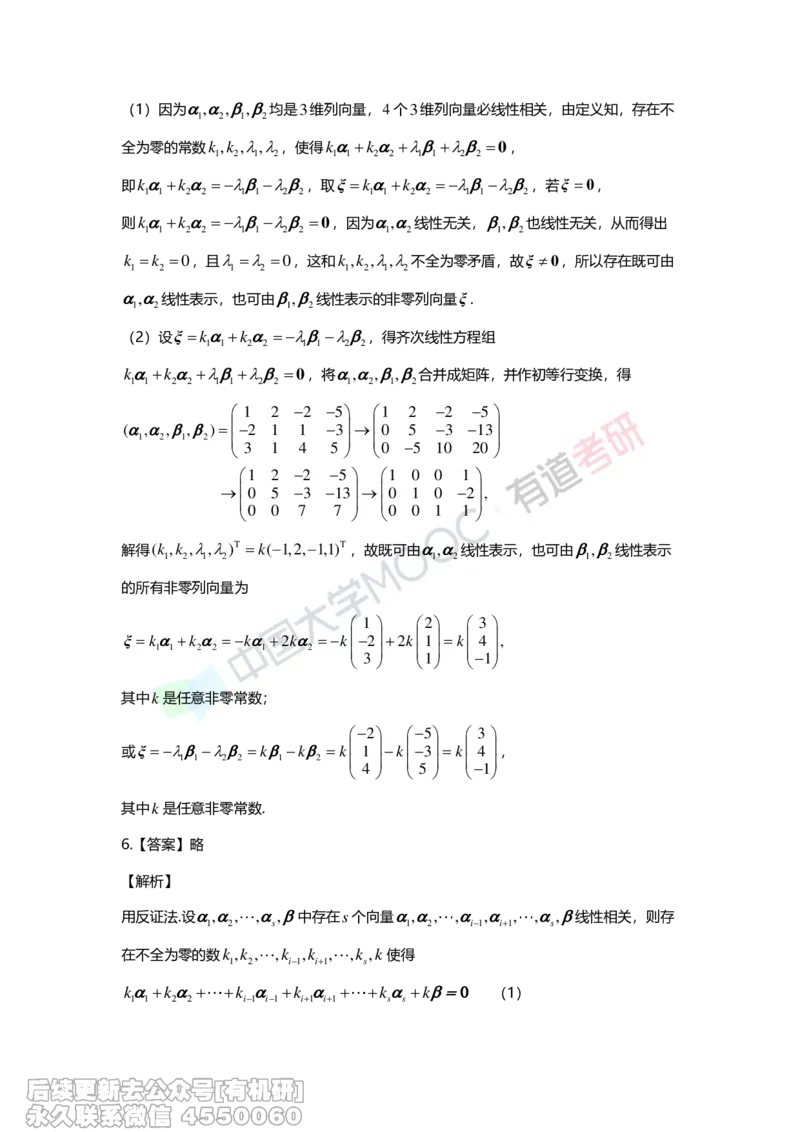 (274)--第三章《向量》习题册解析_01.2026考研数学有道武忠祥刘金峰全程班_01.2026考研数学武忠祥刘金峰全程班_00.书籍和讲义_{2}--资料