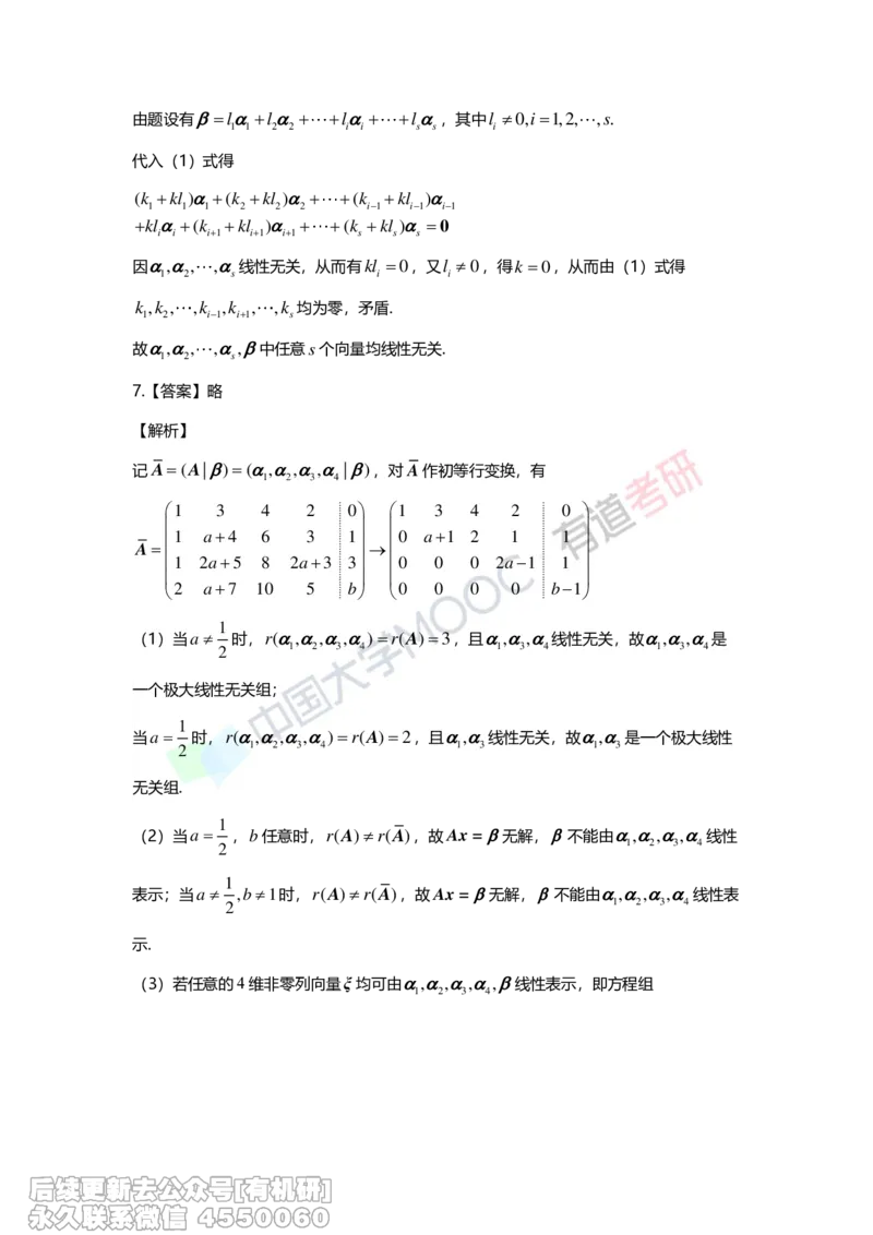 (274)--第三章《向量》习题册解析_01.2026考研数学有道武忠祥刘金峰全程班_01.2026考研数学武忠祥刘金峰全程班_00.书籍和讲义_{2}--资料