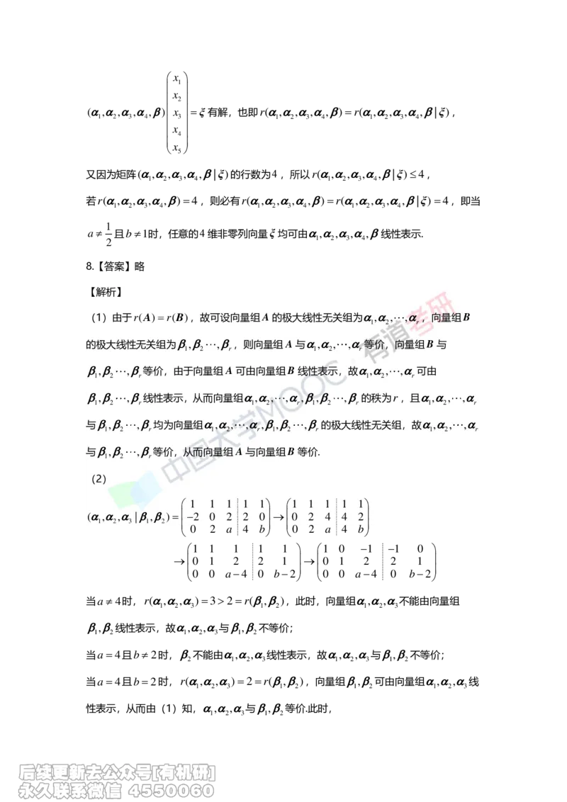(274)--第三章《向量》习题册解析_01.2026考研数学有道武忠祥刘金峰全程班_01.2026考研数学武忠祥刘金峰全程班_00.书籍和讲义_{2}--资料