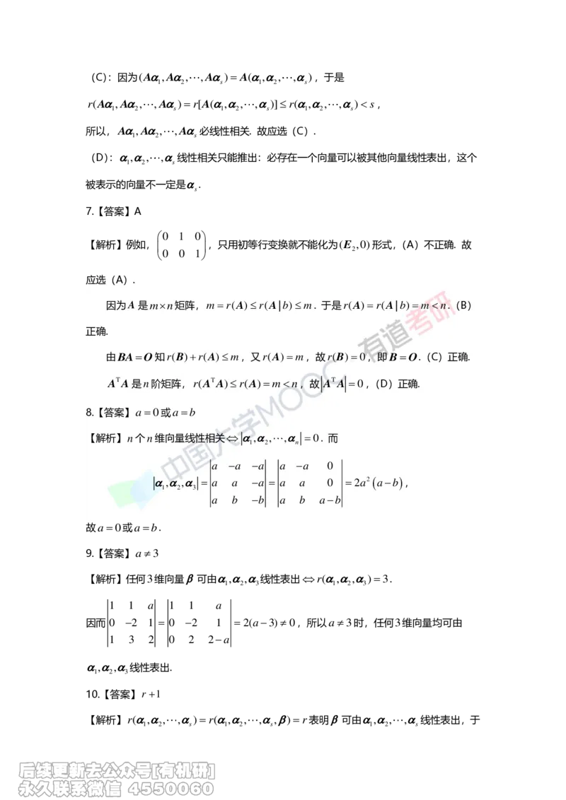 (274)--第三章《向量》习题册解析_01.2026考研数学有道武忠祥刘金峰全程班_01.2026考研数学武忠祥刘金峰全程班_00.书籍和讲义_{2}--资料