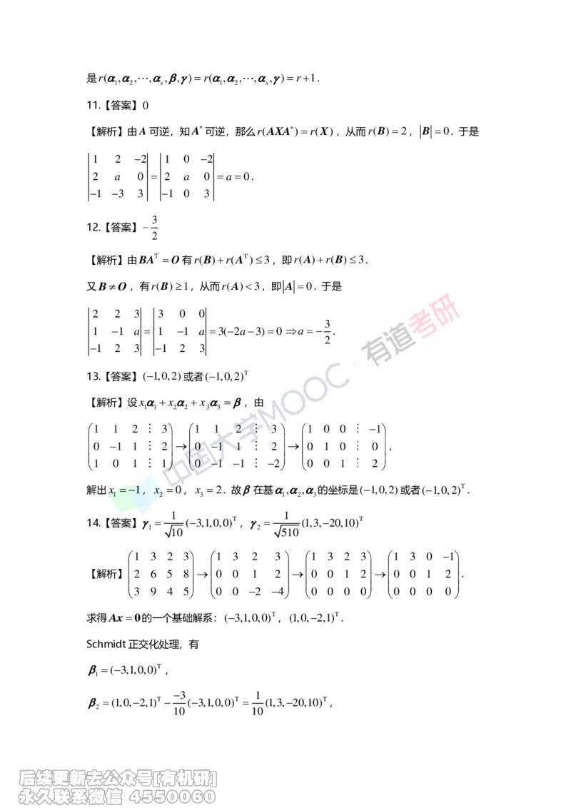 (274)--第三章《向量》习题册解析_01.2026考研数学有道武忠祥刘金峰全程班_01.2026考研数学武忠祥刘金峰全程班_00.书籍和讲义_{2}--资料