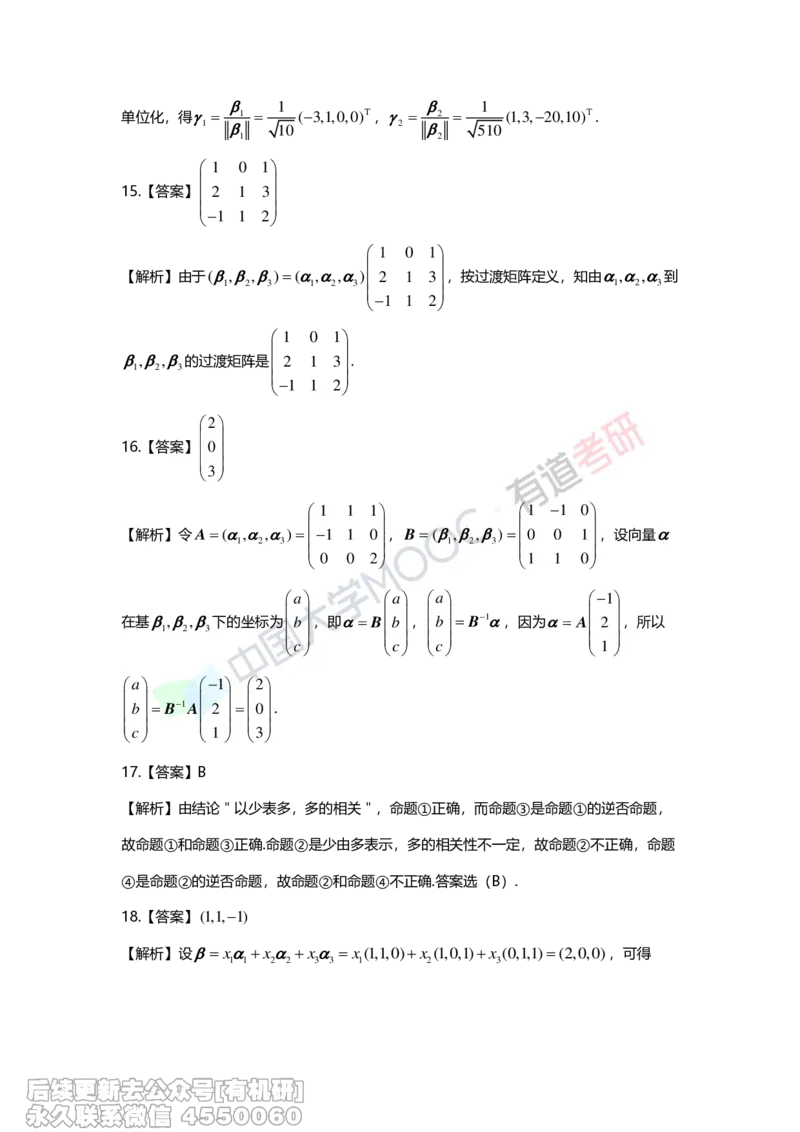 (274)--第三章《向量》习题册解析_01.2026考研数学有道武忠祥刘金峰全程班_01.2026考研数学武忠祥刘金峰全程班_00.书籍和讲义_{2}--资料