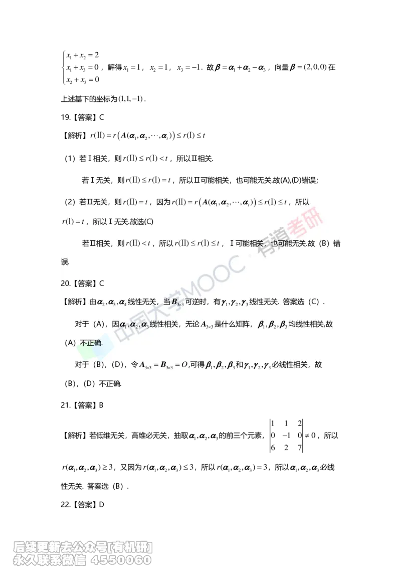 (274)--第三章《向量》习题册解析_01.2026考研数学有道武忠祥刘金峰全程班_01.2026考研数学武忠祥刘金峰全程班_00.书籍和讲义_{2}--资料