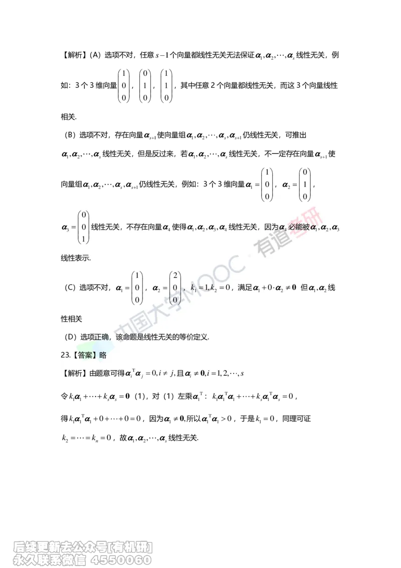 (274)--第三章《向量》习题册解析_01.2026考研数学有道武忠祥刘金峰全程班_01.2026考研数学武忠祥刘金峰全程班_00.书籍和讲义_{2}--资料