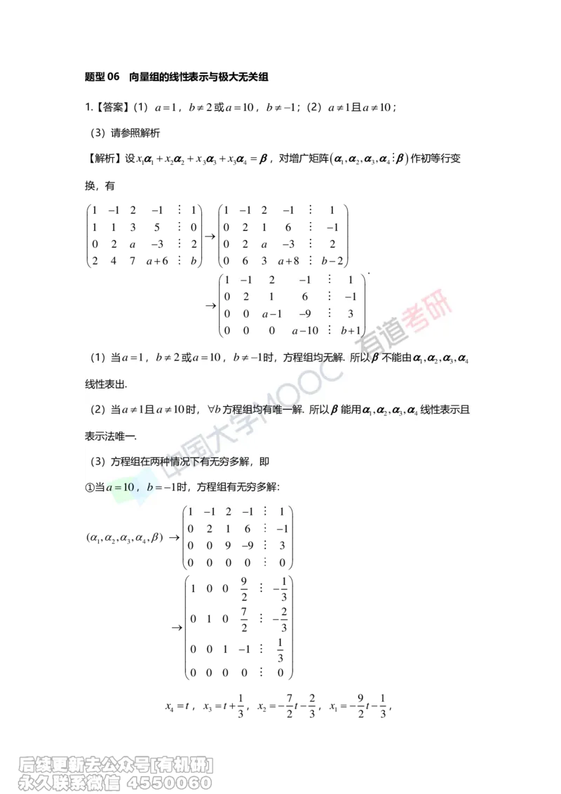 (274)--第三章《向量》习题册解析_01.2026考研数学有道武忠祥刘金峰全程班_01.2026考研数学武忠祥刘金峰全程班_00.书籍和讲义_{2}--资料