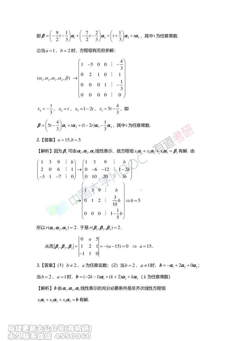(274)--第三章《向量》习题册解析_01.2026考研数学有道武忠祥刘金峰全程班_01.2026考研数学武忠祥刘金峰全程班_00.书籍和讲义_{2}--资料