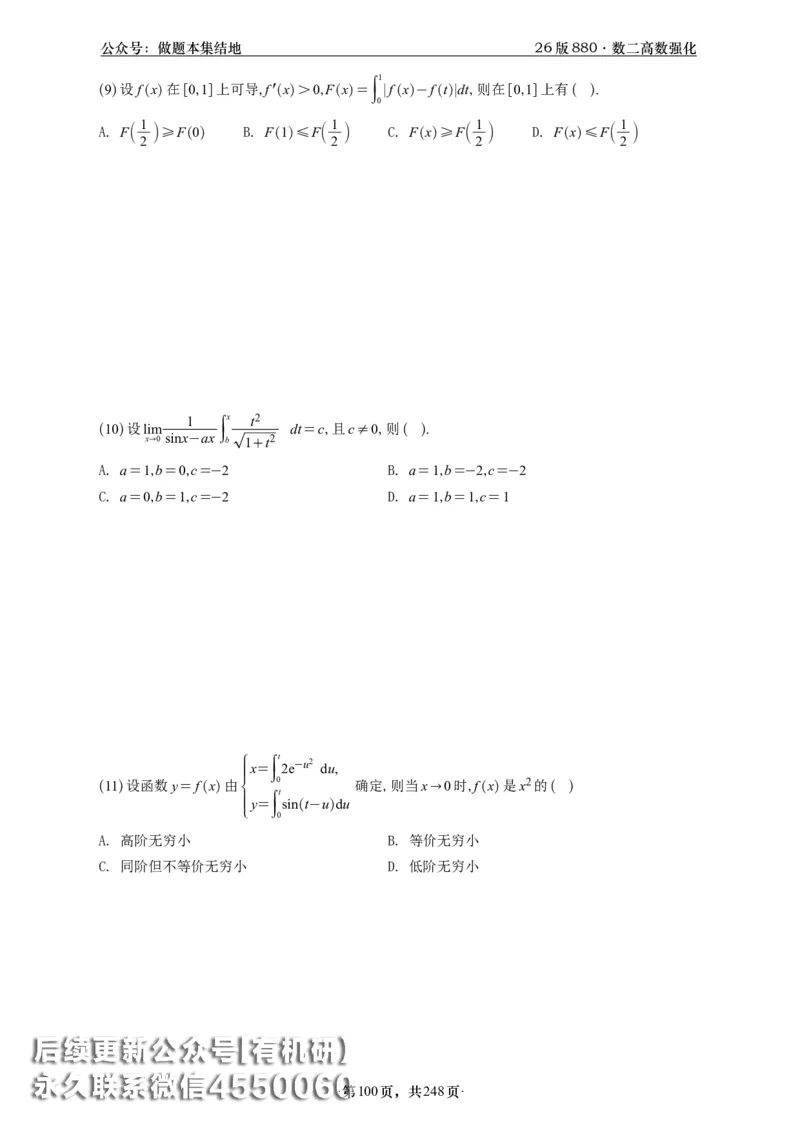 A426版880数二高数做题本_20250721_123023_00.扫描内部讲义汇总（含书籍扫描版增值讲义）_李林880题_李林880数二
