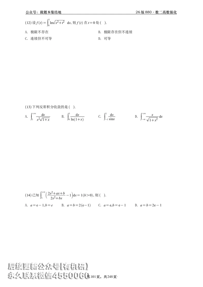 A426版880数二高数做题本_20250721_123023_00.扫描内部讲义汇总（含书籍扫描版增值讲义）_李林880题_李林880数二