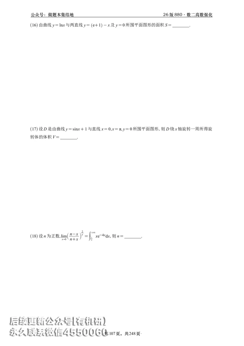 A426版880数二高数做题本_20250721_123023_00.扫描内部讲义汇总（含书籍扫描版增值讲义）_李林880题_李林880数二