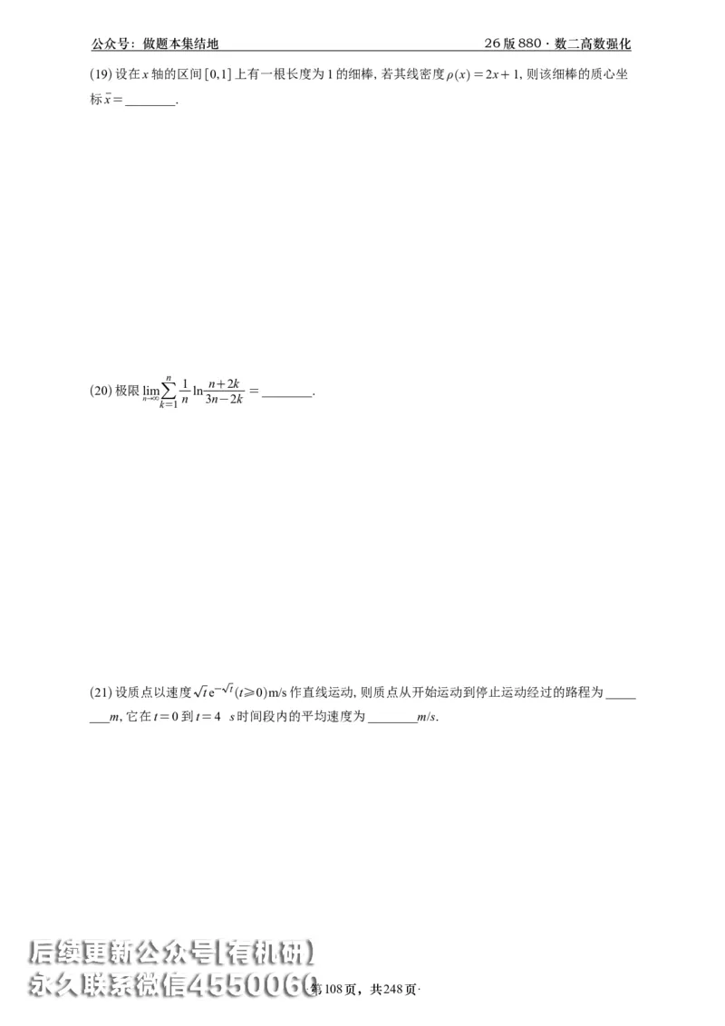 A426版880数二高数做题本_20250721_123023_00.扫描内部讲义汇总（含书籍扫描版增值讲义）_李林880题_李林880数二