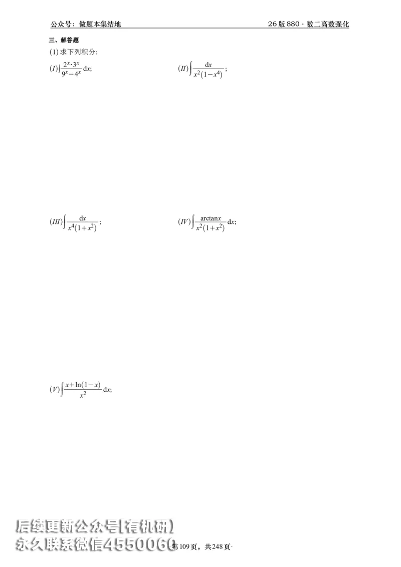 A426版880数二高数做题本_20250721_123023_00.扫描内部讲义汇总（含书籍扫描版增值讲义）_李林880题_李林880数二
