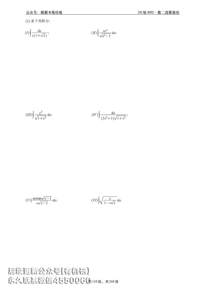 A426版880数二高数做题本_20250721_123023_00.扫描内部讲义汇总（含书籍扫描版增值讲义）_李林880题_李林880数二