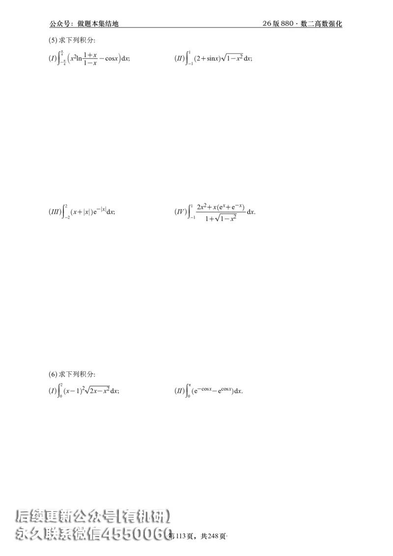 A426版880数二高数做题本_20250721_123023_00.扫描内部讲义汇总（含书籍扫描版增值讲义）_李林880题_李林880数二