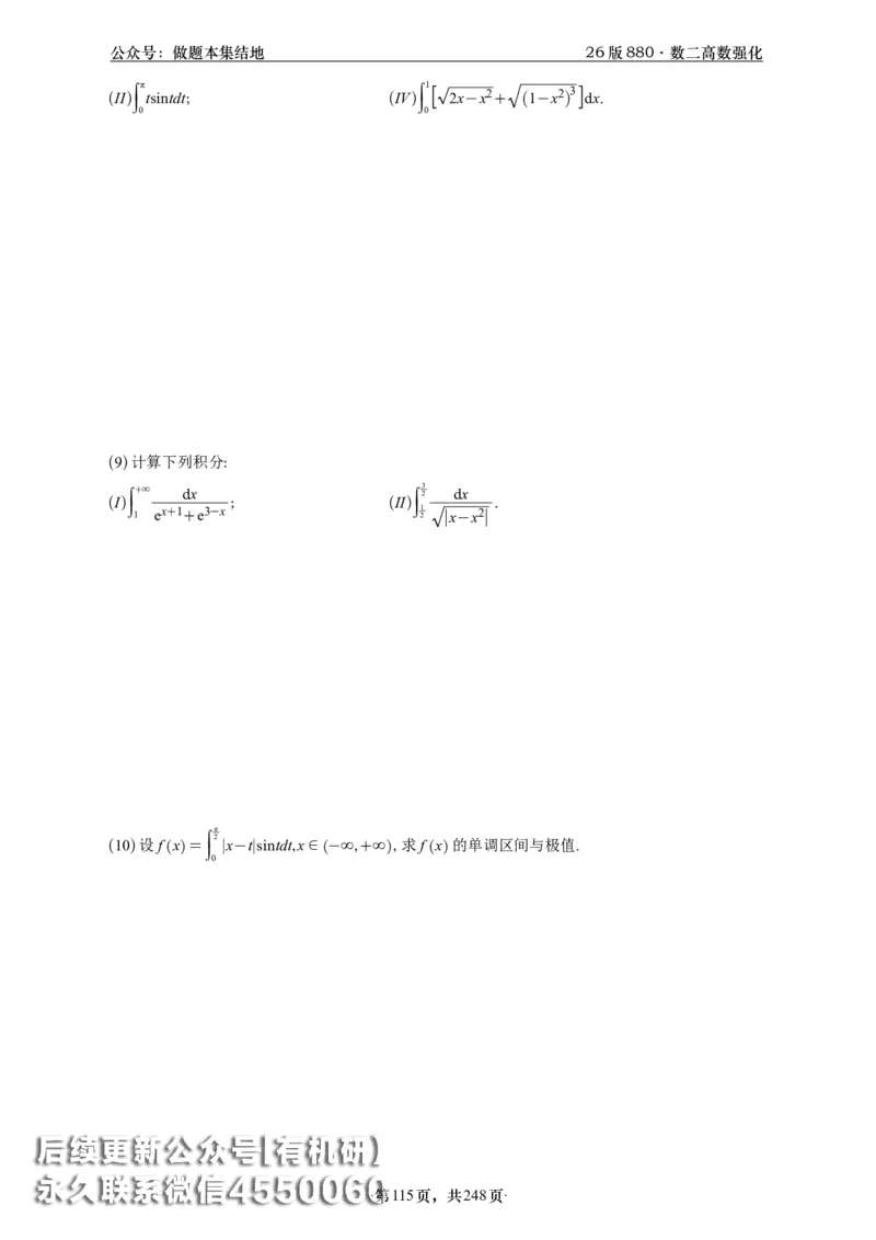 A426版880数二高数做题本_20250721_123023_00.扫描内部讲义汇总（含书籍扫描版增值讲义）_李林880题_李林880数二