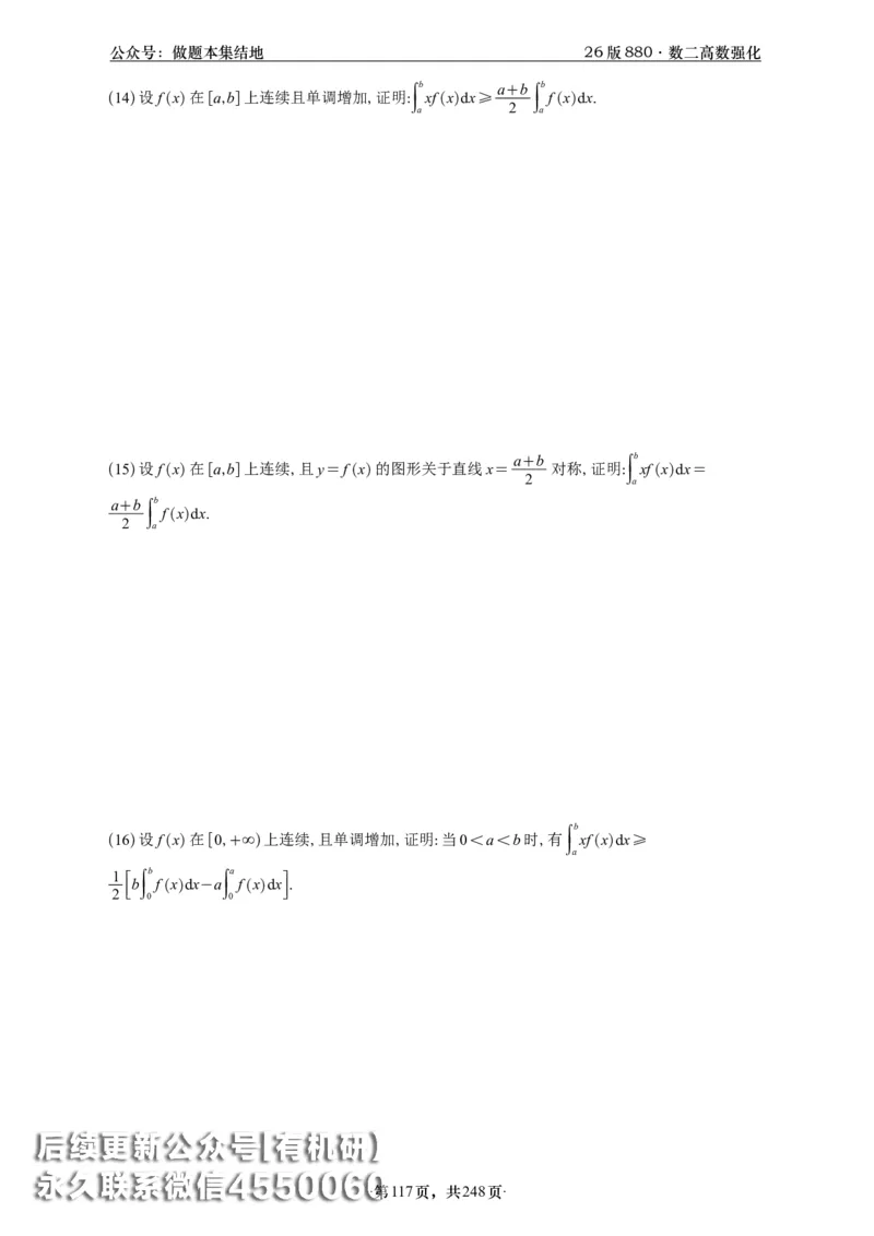 A426版880数二高数做题本_20250721_123023_00.扫描内部讲义汇总（含书籍扫描版增值讲义）_李林880题_李林880数二