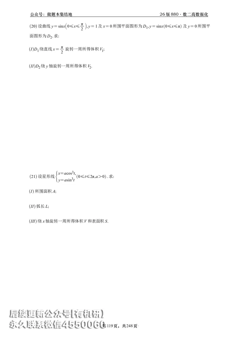 A426版880数二高数做题本_20250721_123023_00.扫描内部讲义汇总（含书籍扫描版增值讲义）_李林880题_李林880数二