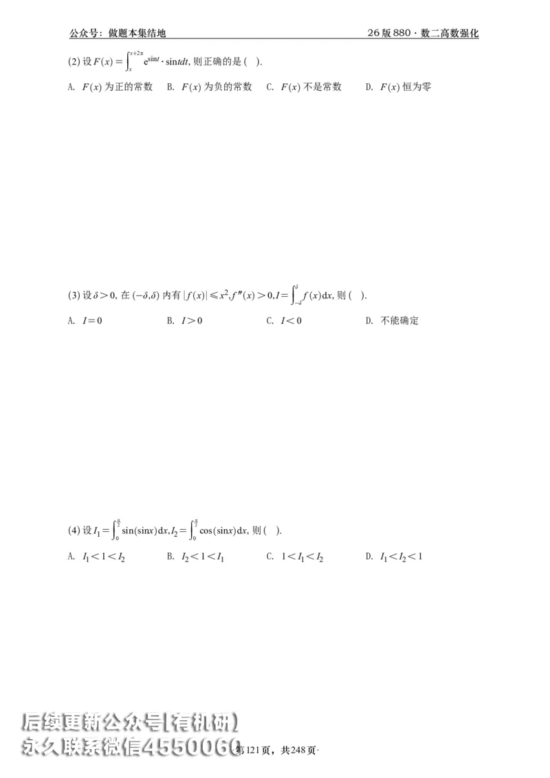 A426版880数二高数做题本_20250721_123023_00.扫描内部讲义汇总（含书籍扫描版增值讲义）_李林880题_李林880数二
