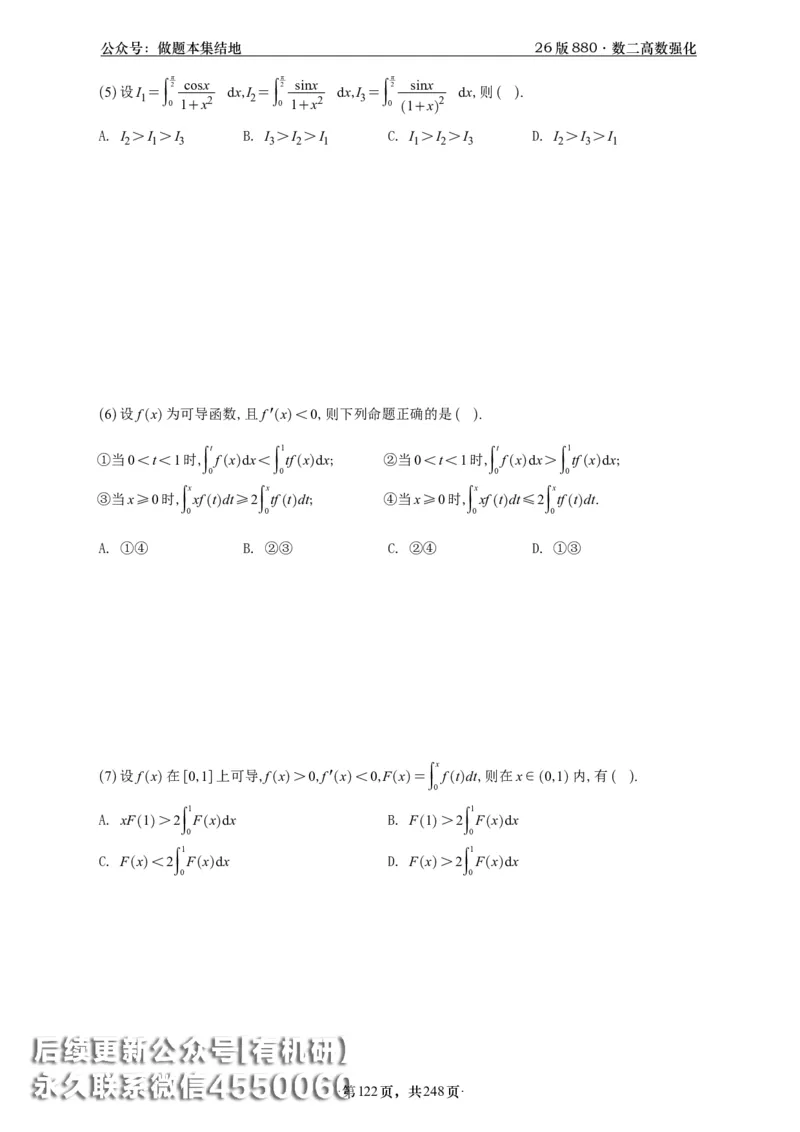 A426版880数二高数做题本_20250721_123023_00.扫描内部讲义汇总（含书籍扫描版增值讲义）_李林880题_李林880数二