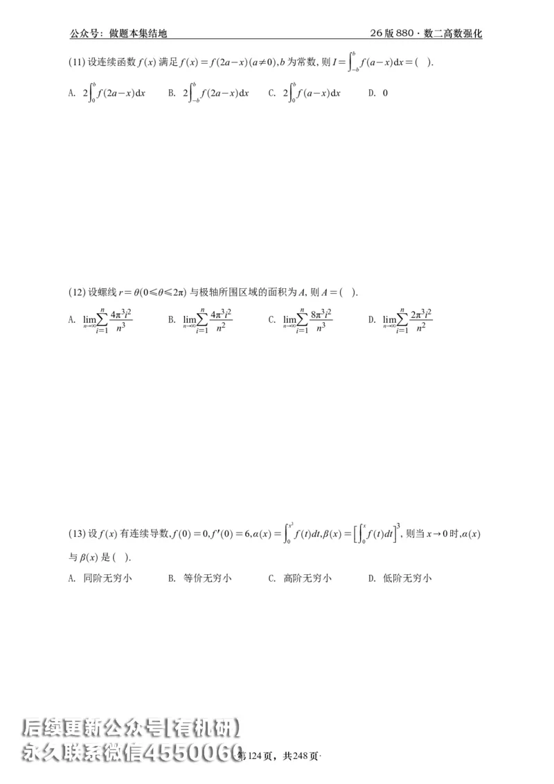 A426版880数二高数做题本_20250721_123023_00.扫描内部讲义汇总（含书籍扫描版增值讲义）_李林880题_李林880数二