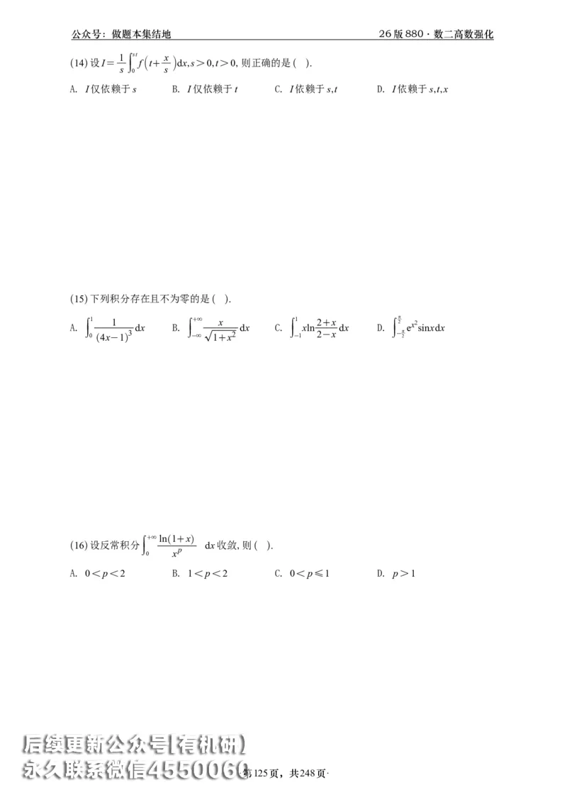 A426版880数二高数做题本_20250721_123023_00.扫描内部讲义汇总（含书籍扫描版增值讲义）_李林880题_李林880数二